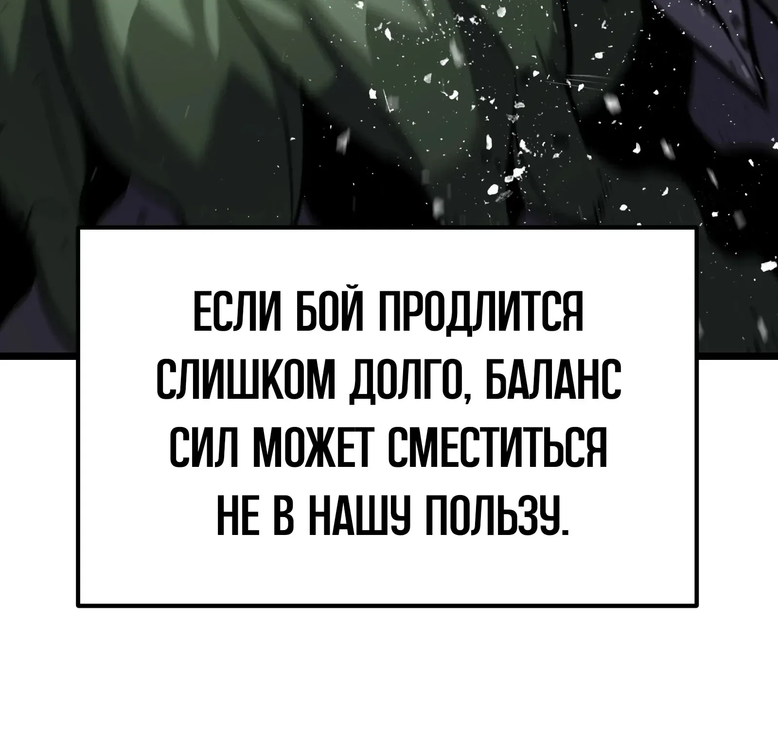 Система абсолютного затворника — Глава 58, страница 147