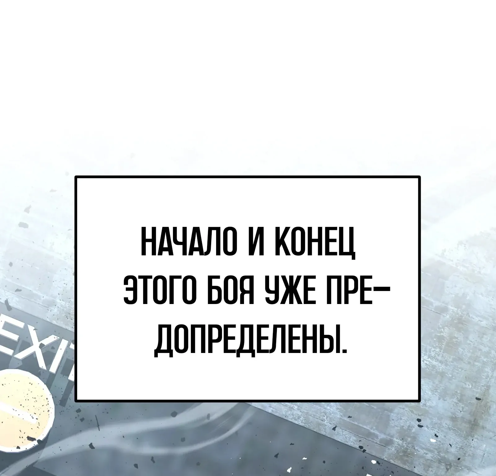 Система абсолютного затворника — Глава 58, страница 149