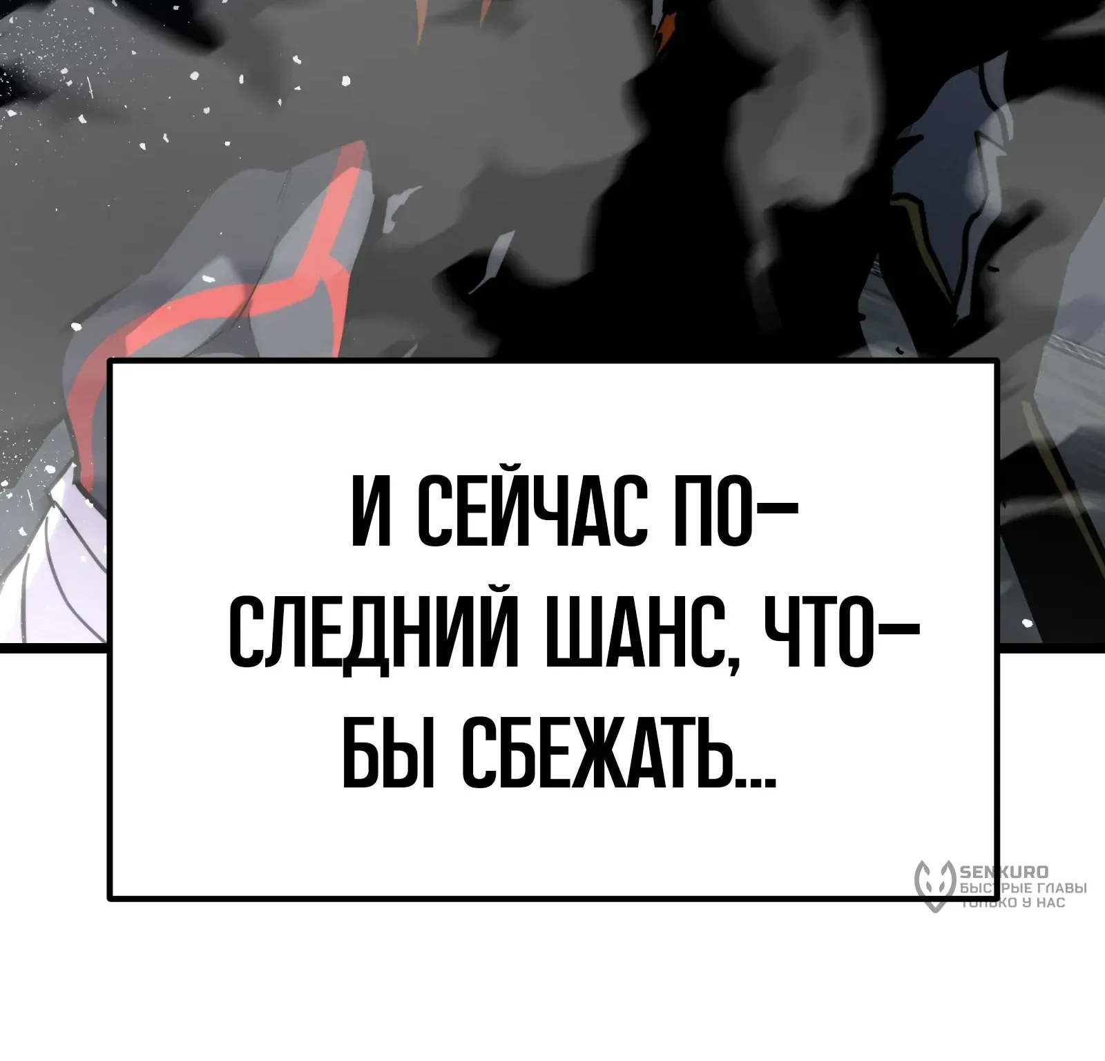 Система абсолютного затворника — Глава 58, страница 152