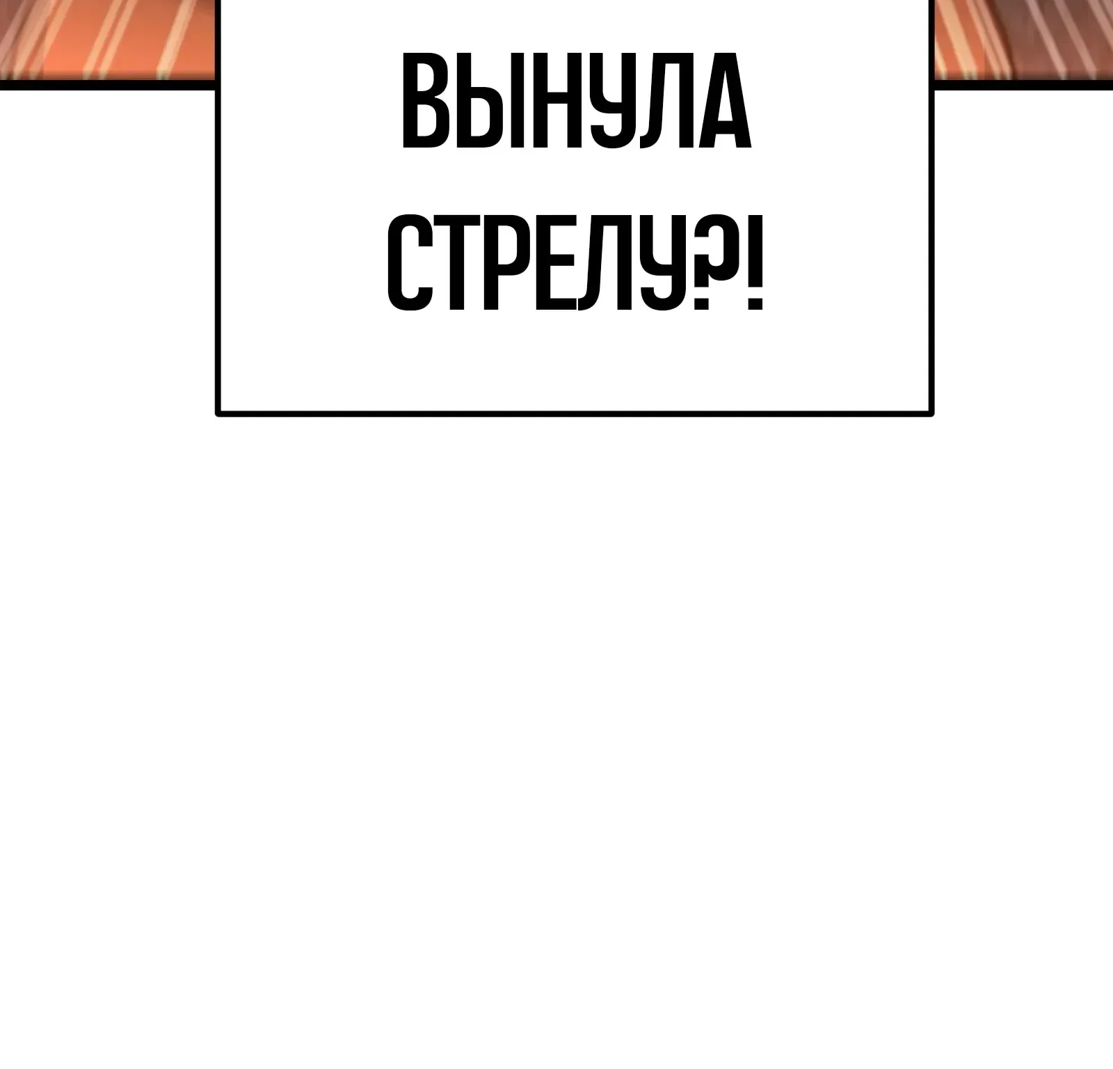 Система абсолютного затворника — Глава 58, страница 180