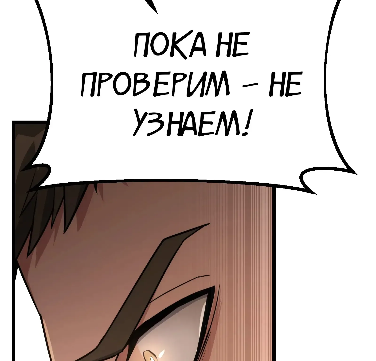 Система абсолютного затворника — Глава 58, страница 182
