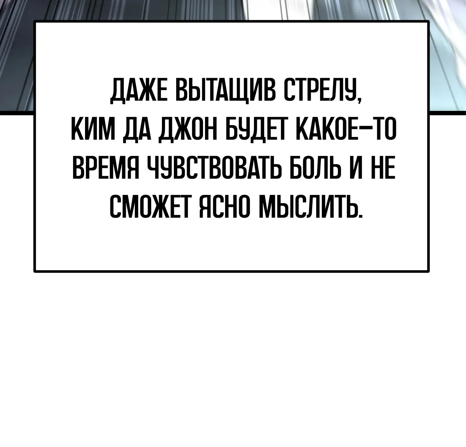 Система абсолютного затворника — Глава 58, страница 197