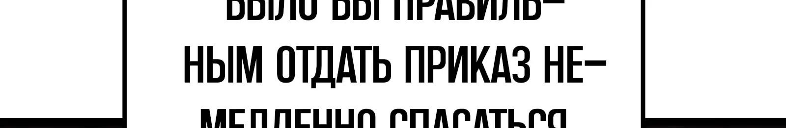 Система абсолютного затворника — Глава 58, страница 202