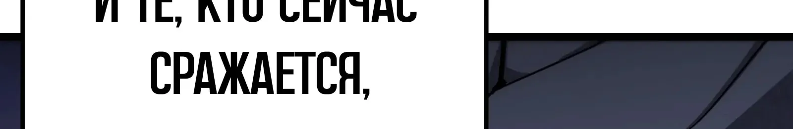 Система абсолютного затворника — Глава 58, страница 205