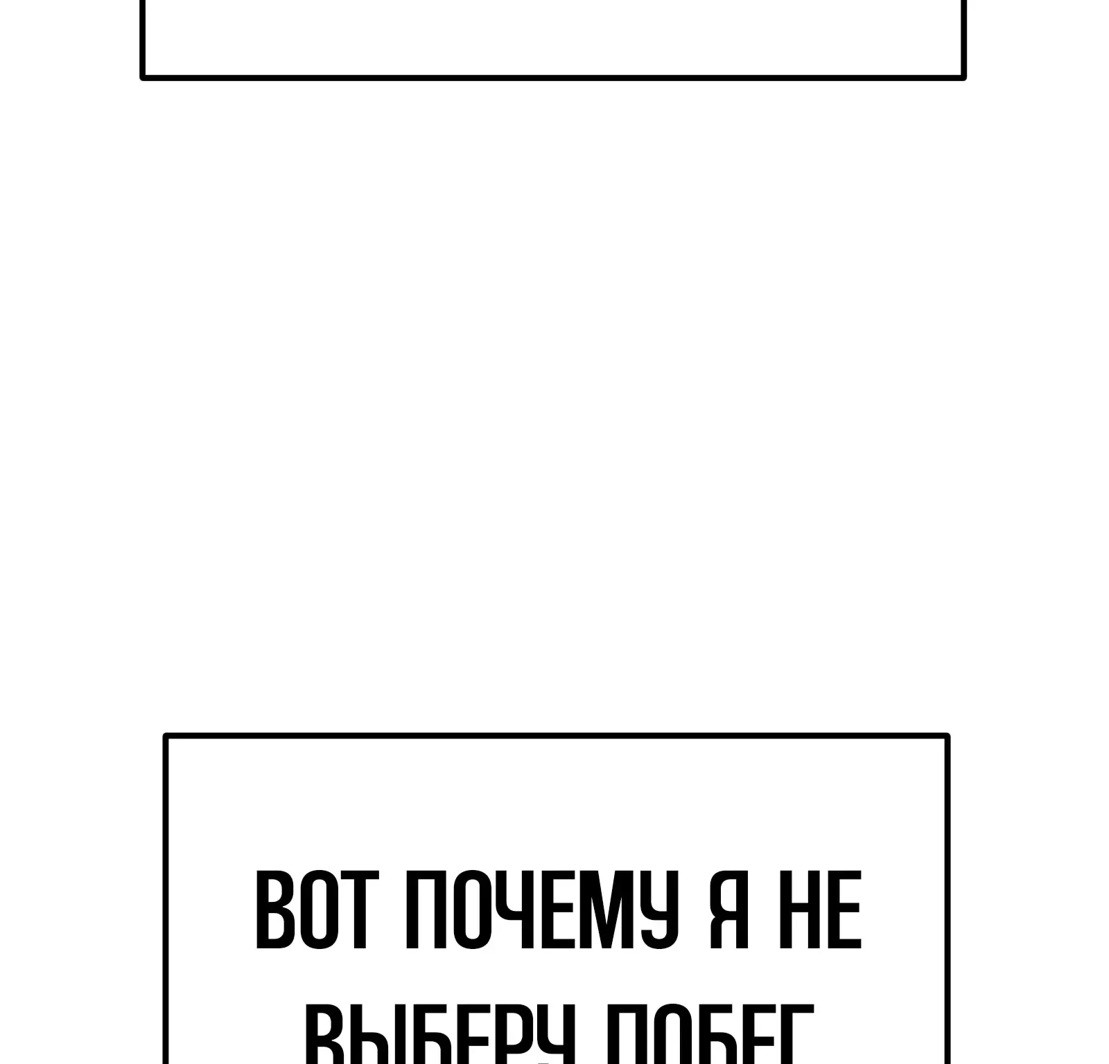 Система абсолютного затворника — Глава 58, страница 213