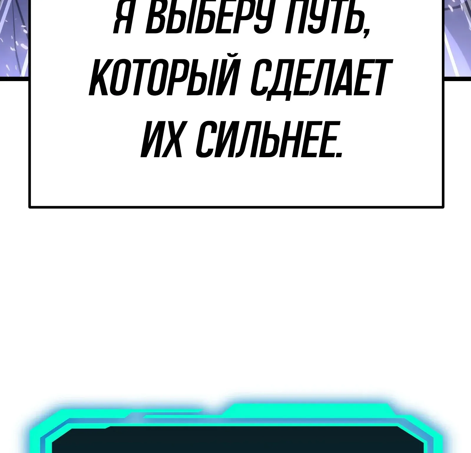 Система абсолютного затворника — Глава 58, страница 227
