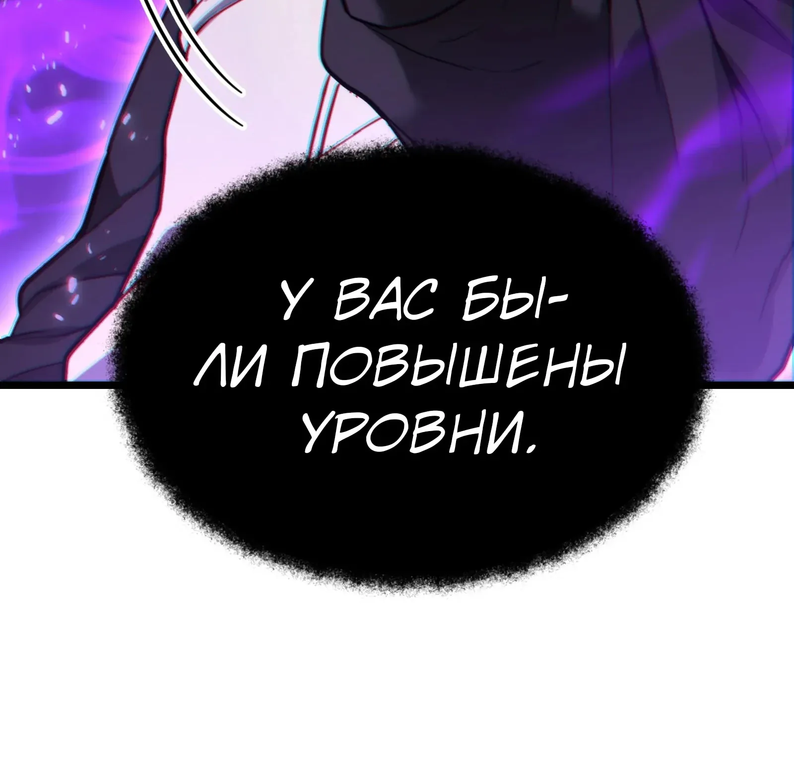 Система абсолютного затворника — Глава 58, страница 237