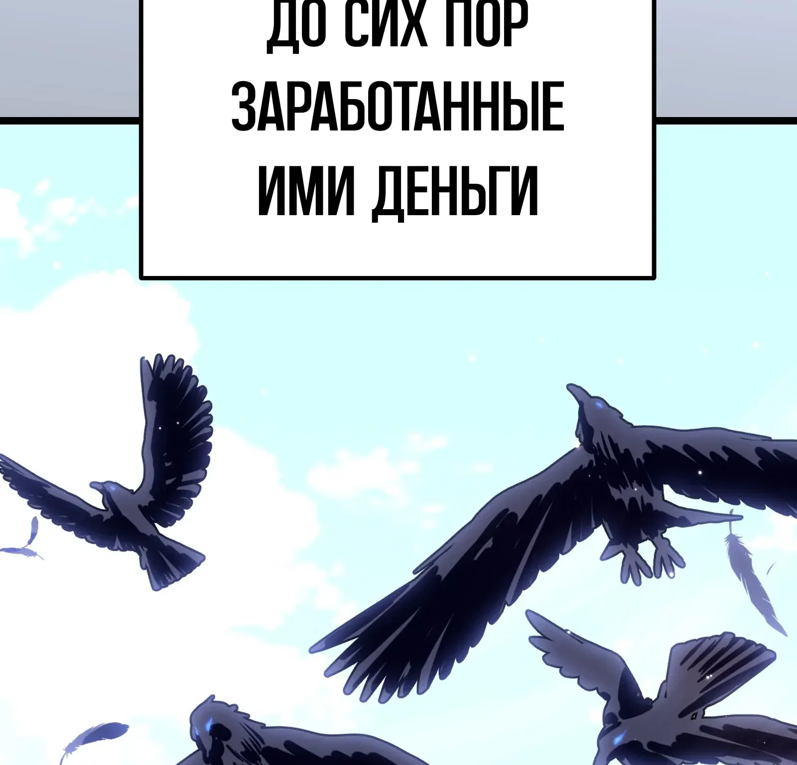 Система абсолютного затворника — Глава 58, страница 276