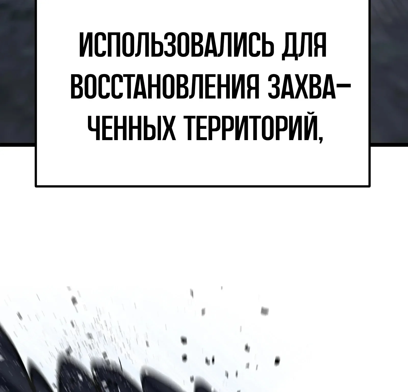 Система абсолютного затворника — Глава 58, страница 281