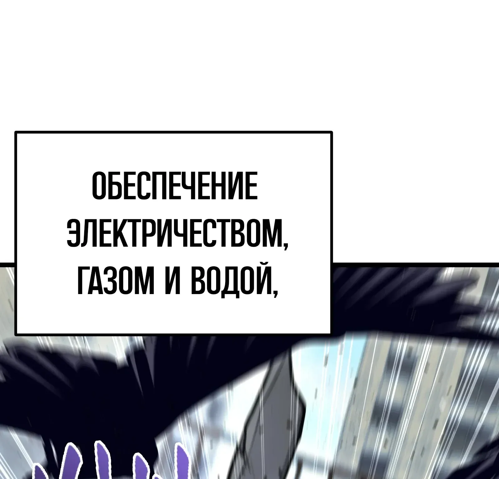 Система абсолютного затворника — Глава 58, страница 287