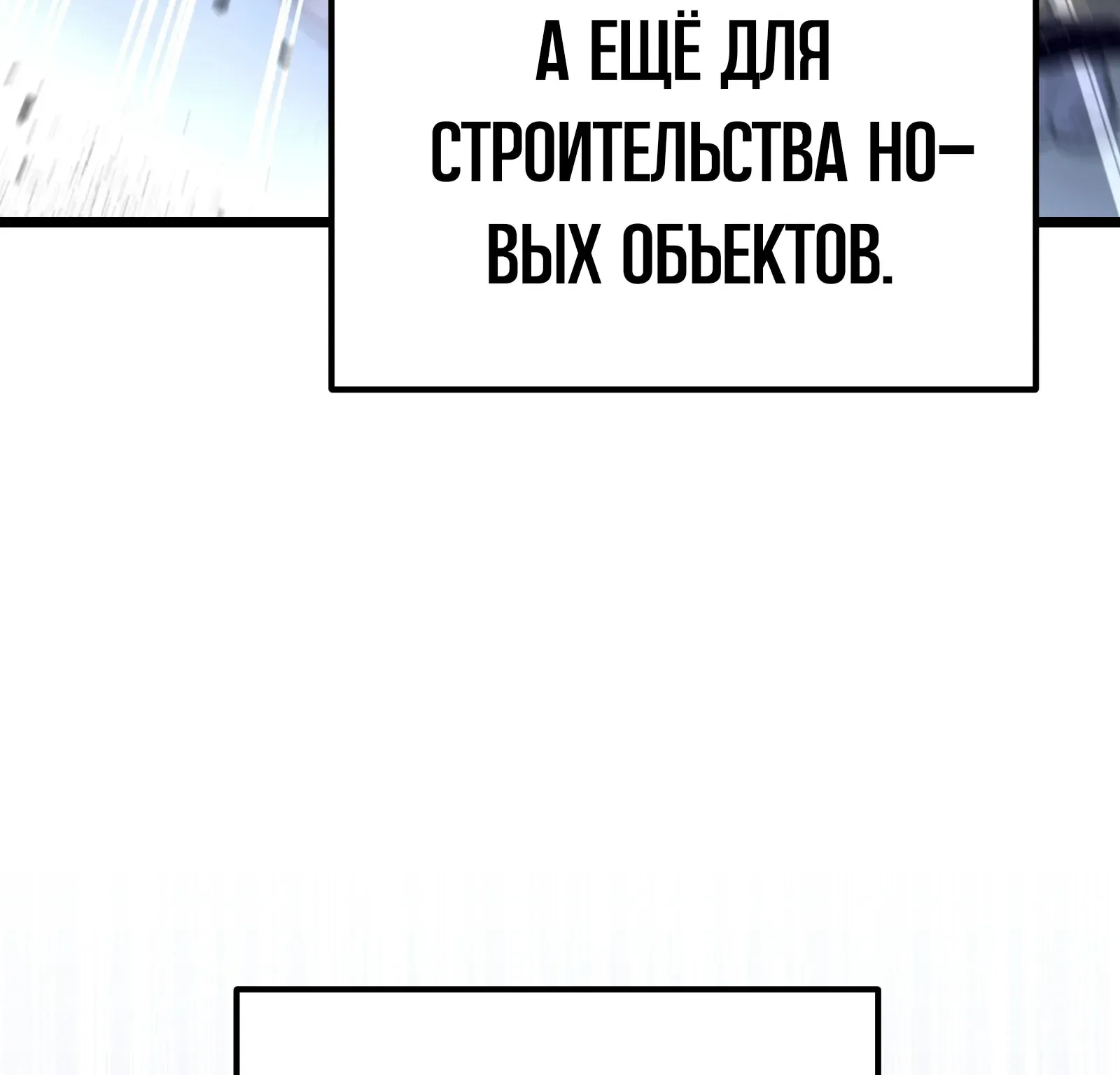 Система абсолютного затворника — Глава 58, страница 291