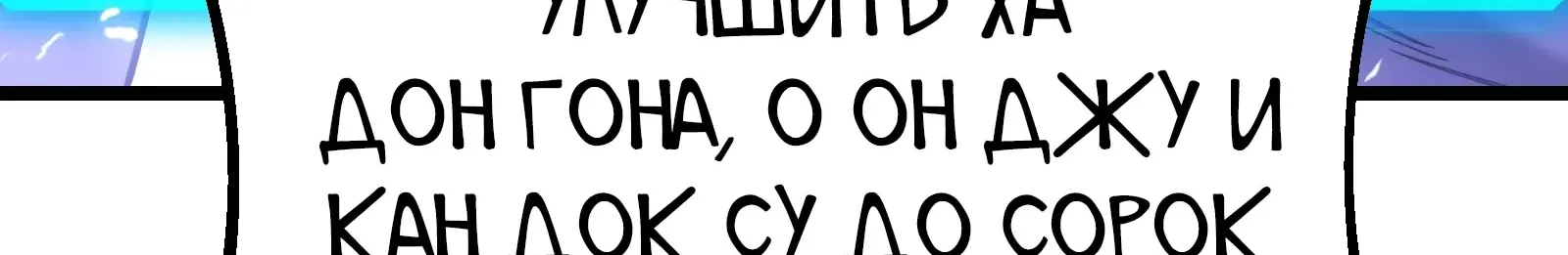Система абсолютного затворника — Глава 58, страница 295