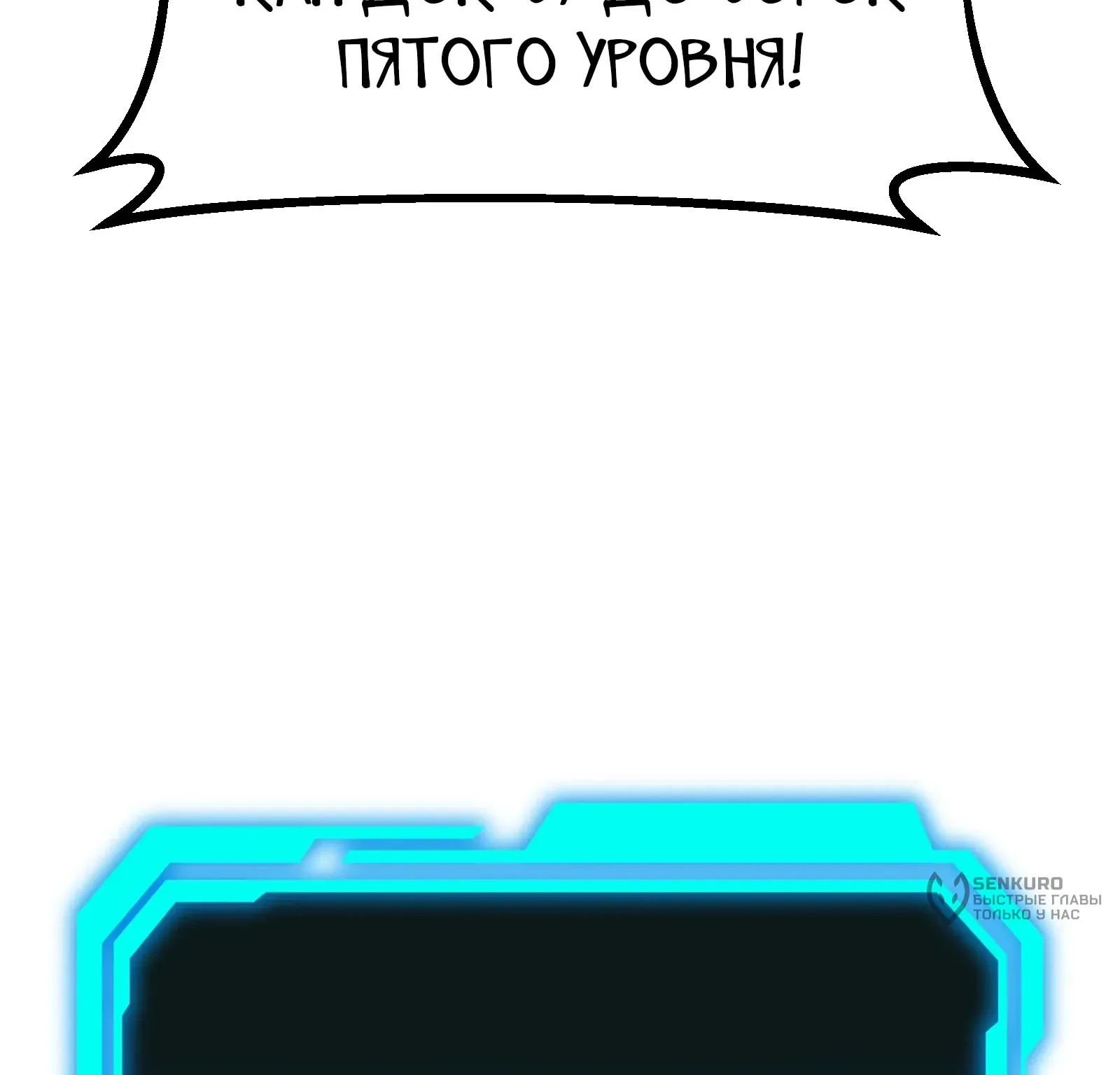 Система абсолютного затворника — Глава 58, страница 296
