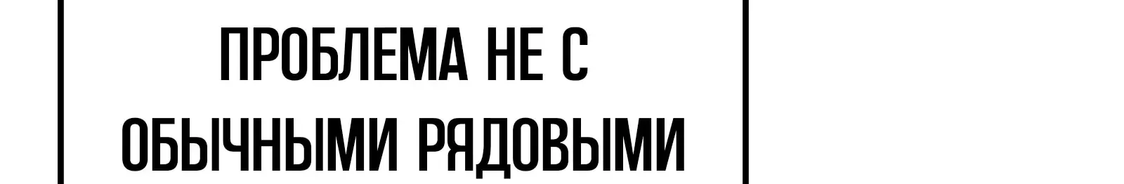 Система абсолютного затворника — Глава 58, страница 49