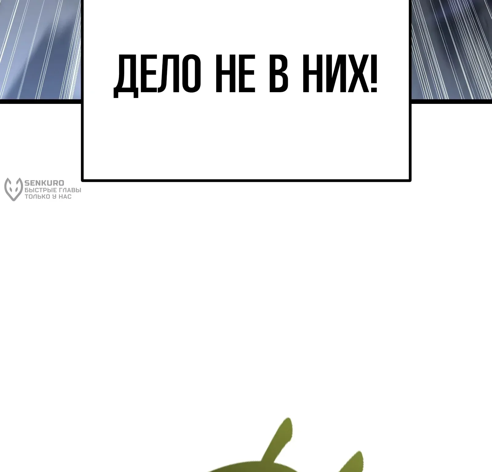 Система абсолютного затворника — Глава 58, страница 59