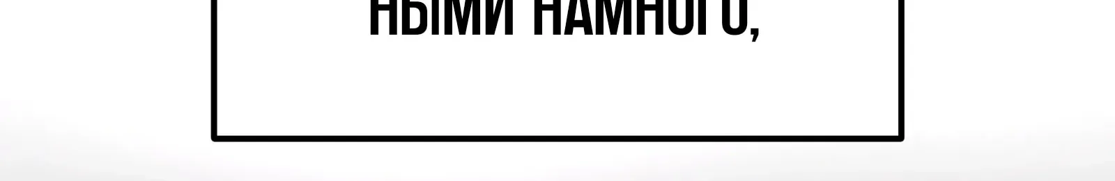 Система абсолютного затворника — Глава 58, страница 70