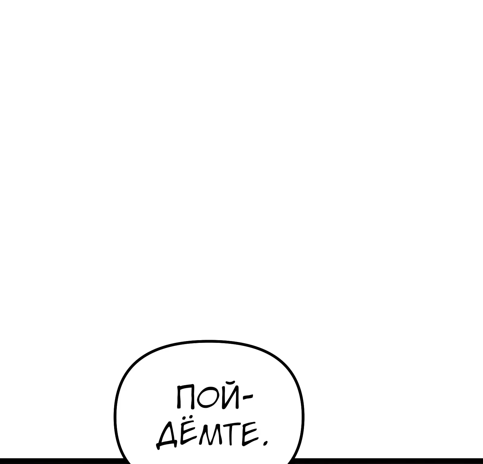 Система абсолютного затворника — Глава 59, страница 140