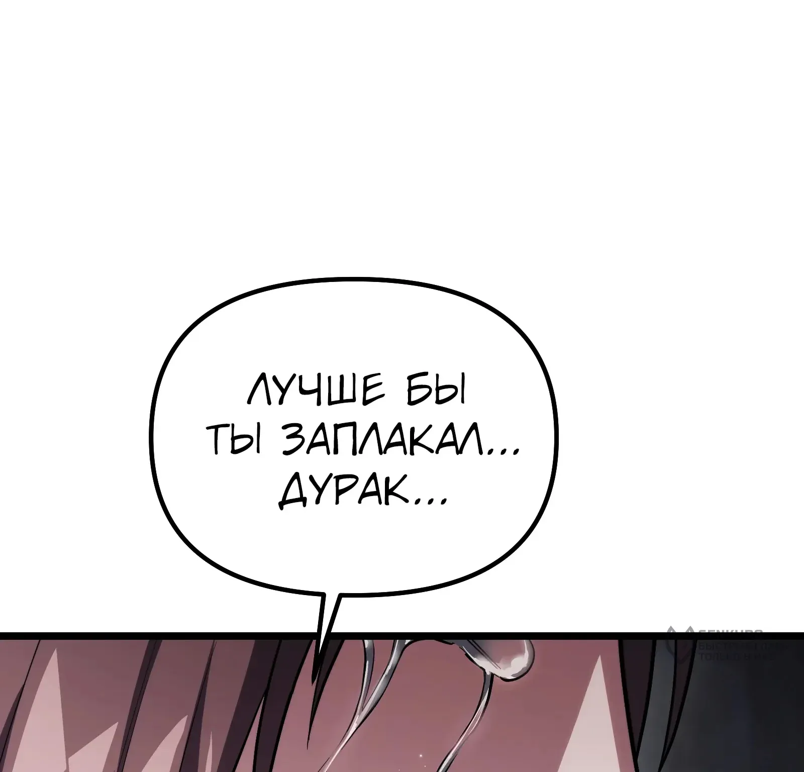 Система абсолютного затворника — Глава 59, страница 152