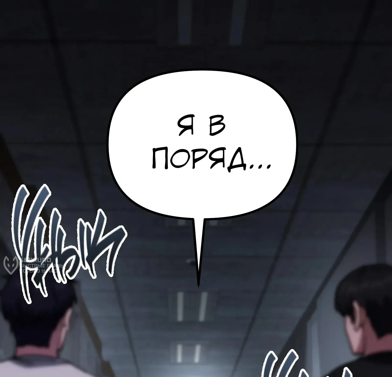 Система абсолютного затворника — Глава 59, страница 159