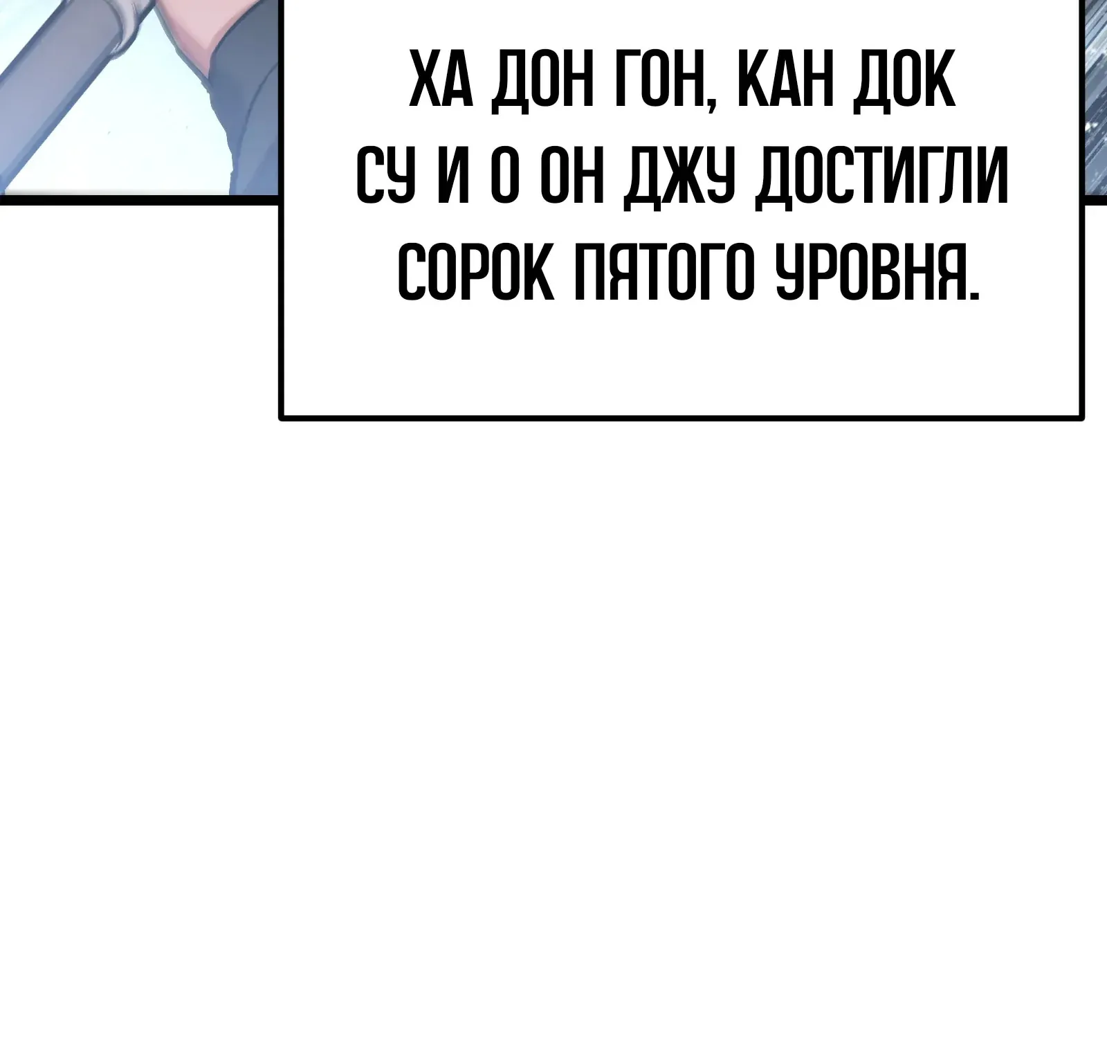 Система абсолютного затворника — Глава 59, страница 18