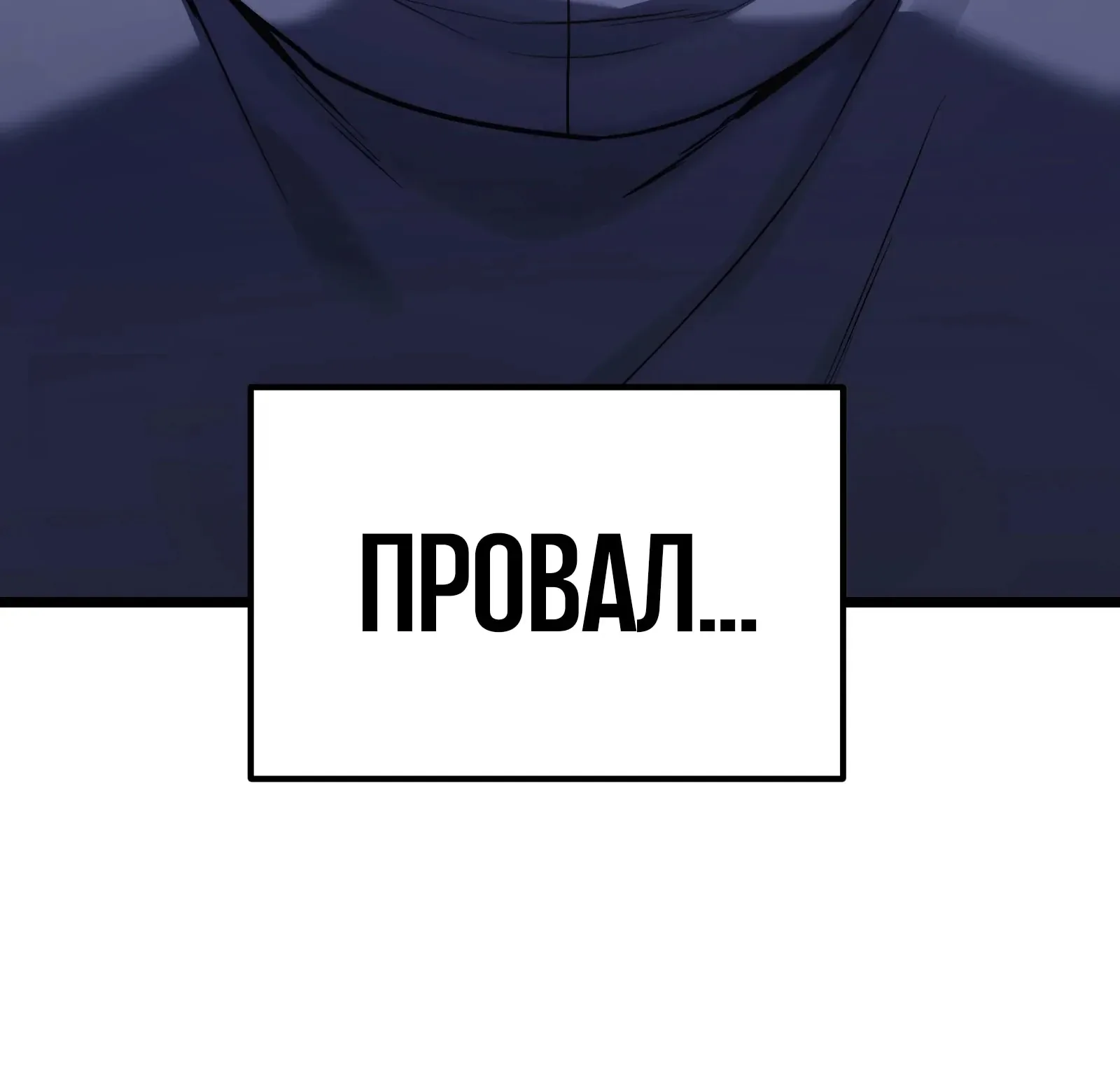 Система абсолютного затворника — Глава 59, страница 183