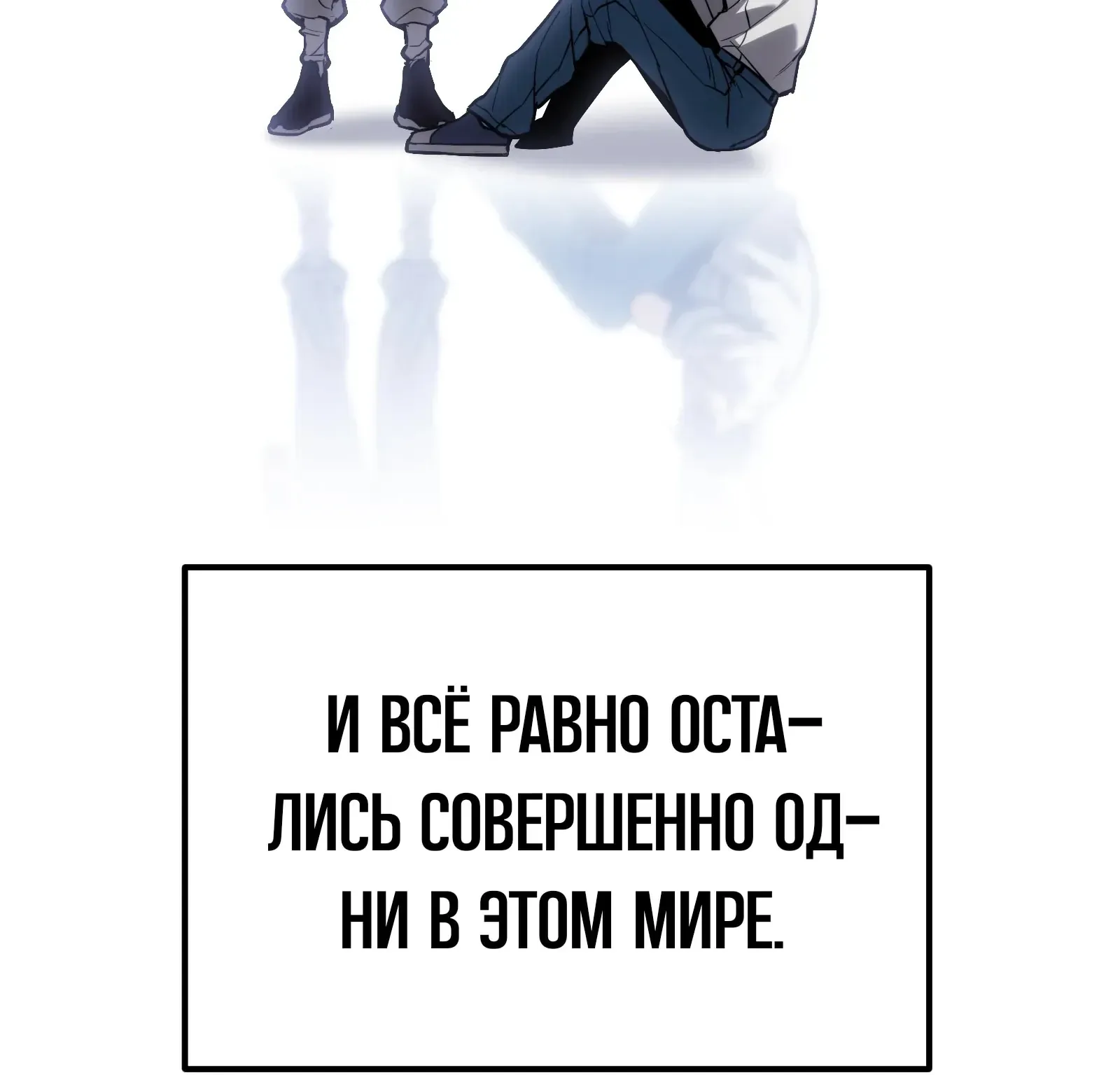 Система абсолютного затворника — Глава 59, страница 191