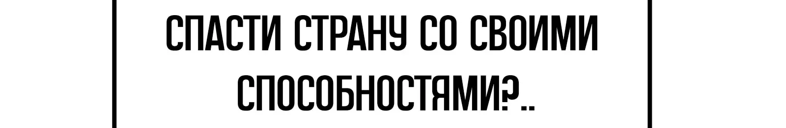 Система абсолютного затворника — Глава 59, страница 193