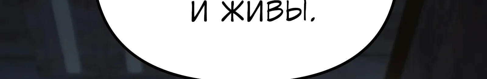 Система абсолютного затворника — Глава 59, страница 205