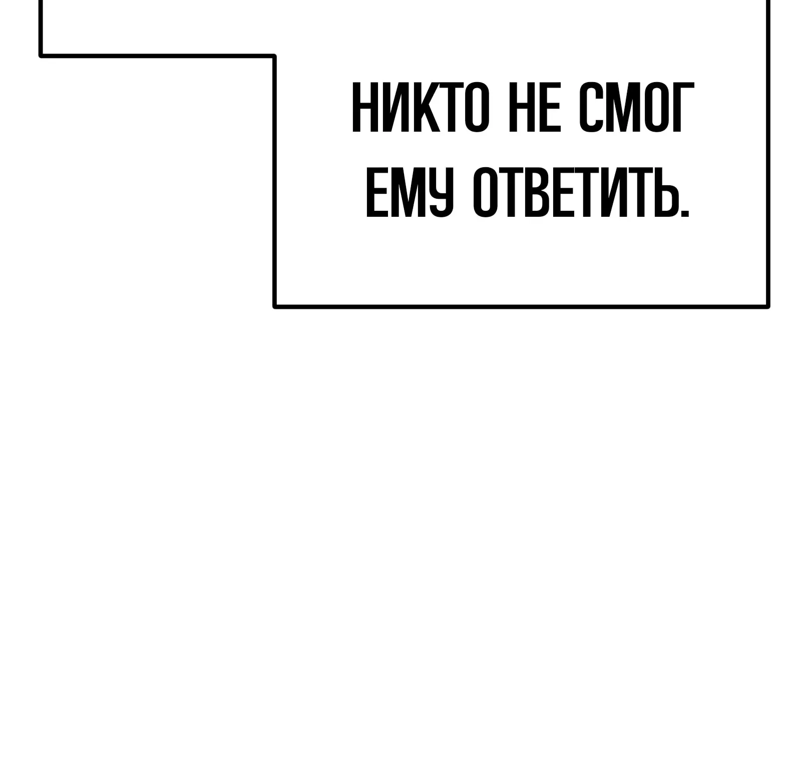 Система абсолютного затворника — Глава 59, страница 213