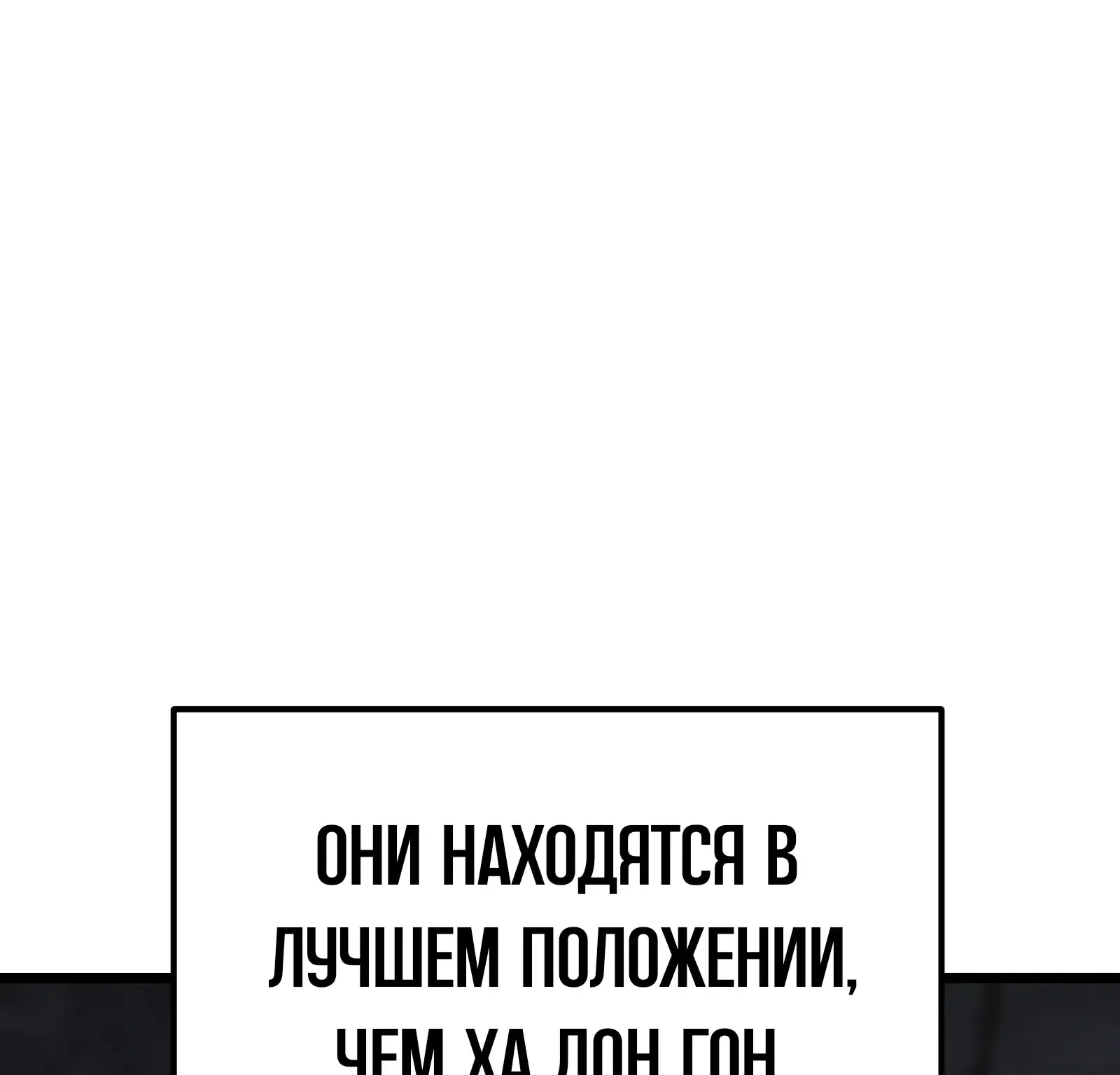 Система абсолютного затворника — Глава 59, страница 218