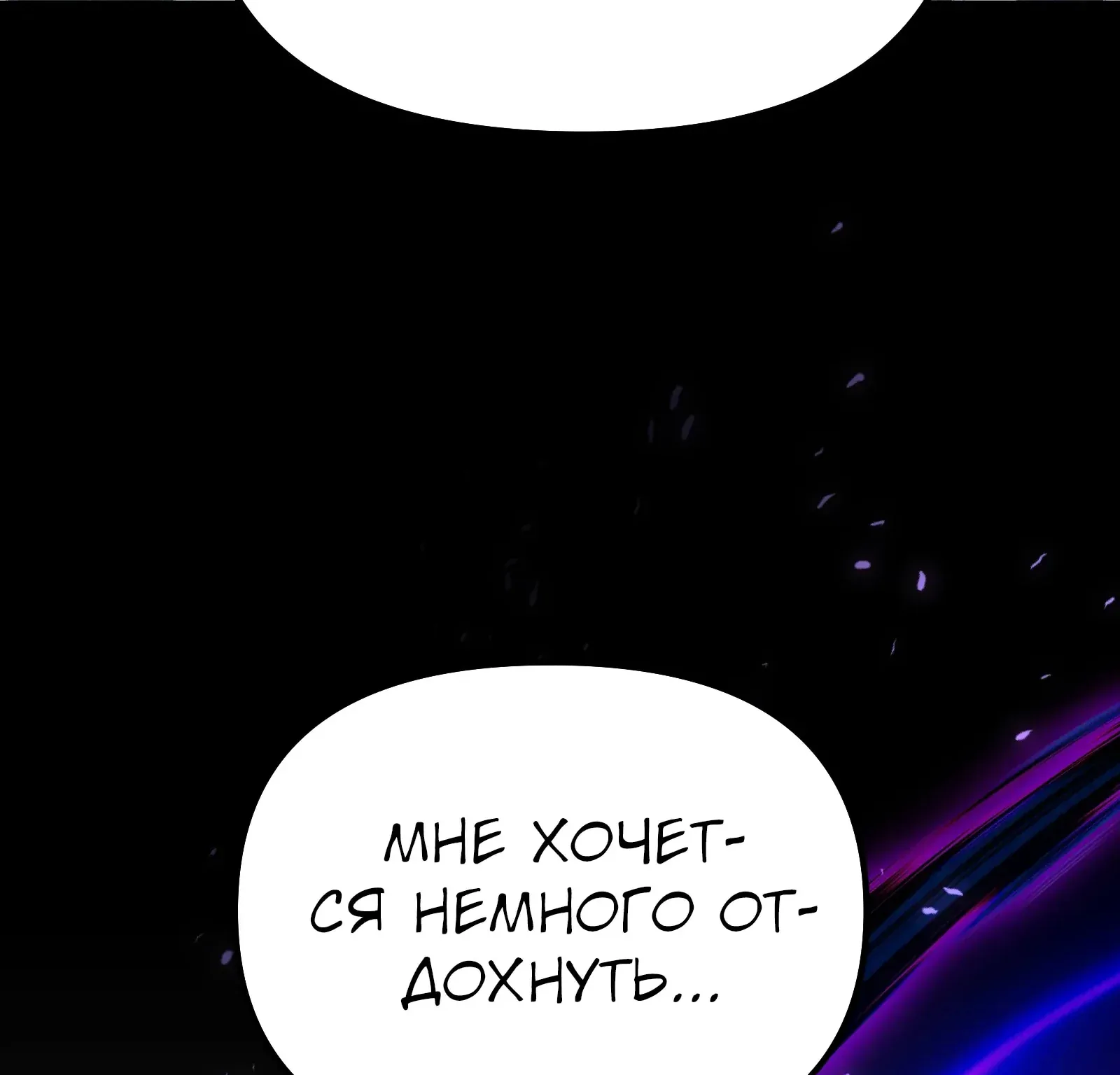 Система абсолютного затворника — Глава 59, страница 227