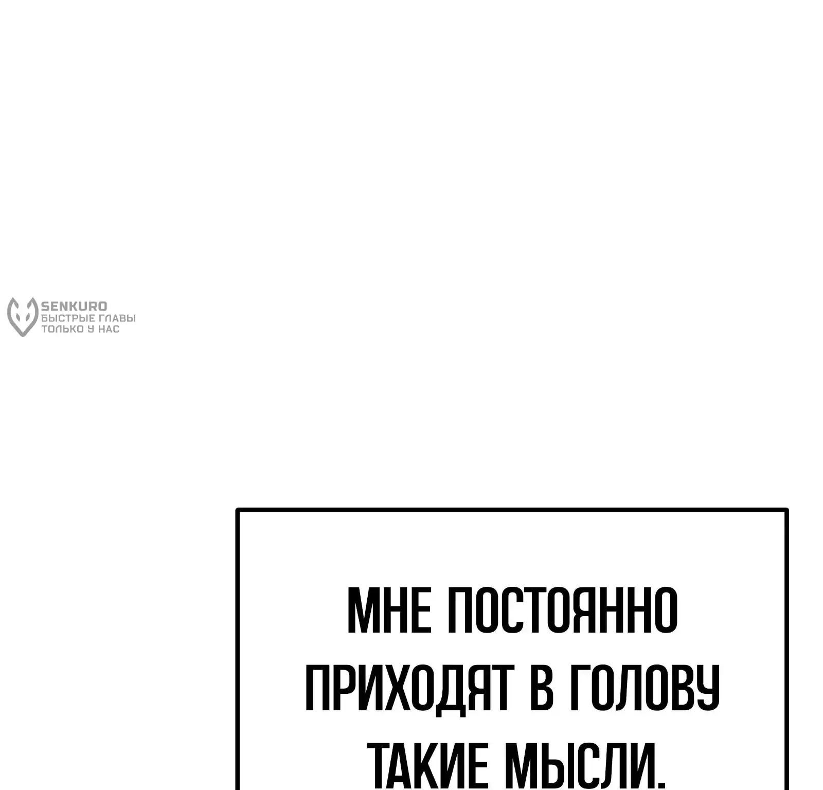 Система абсолютного затворника — Глава 59, страница 239