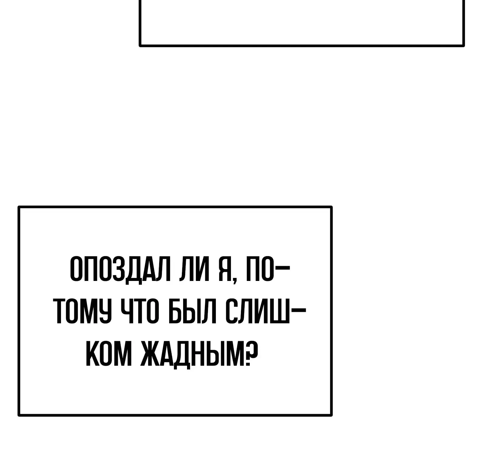 Система абсолютного затворника — Глава 59, страница 240