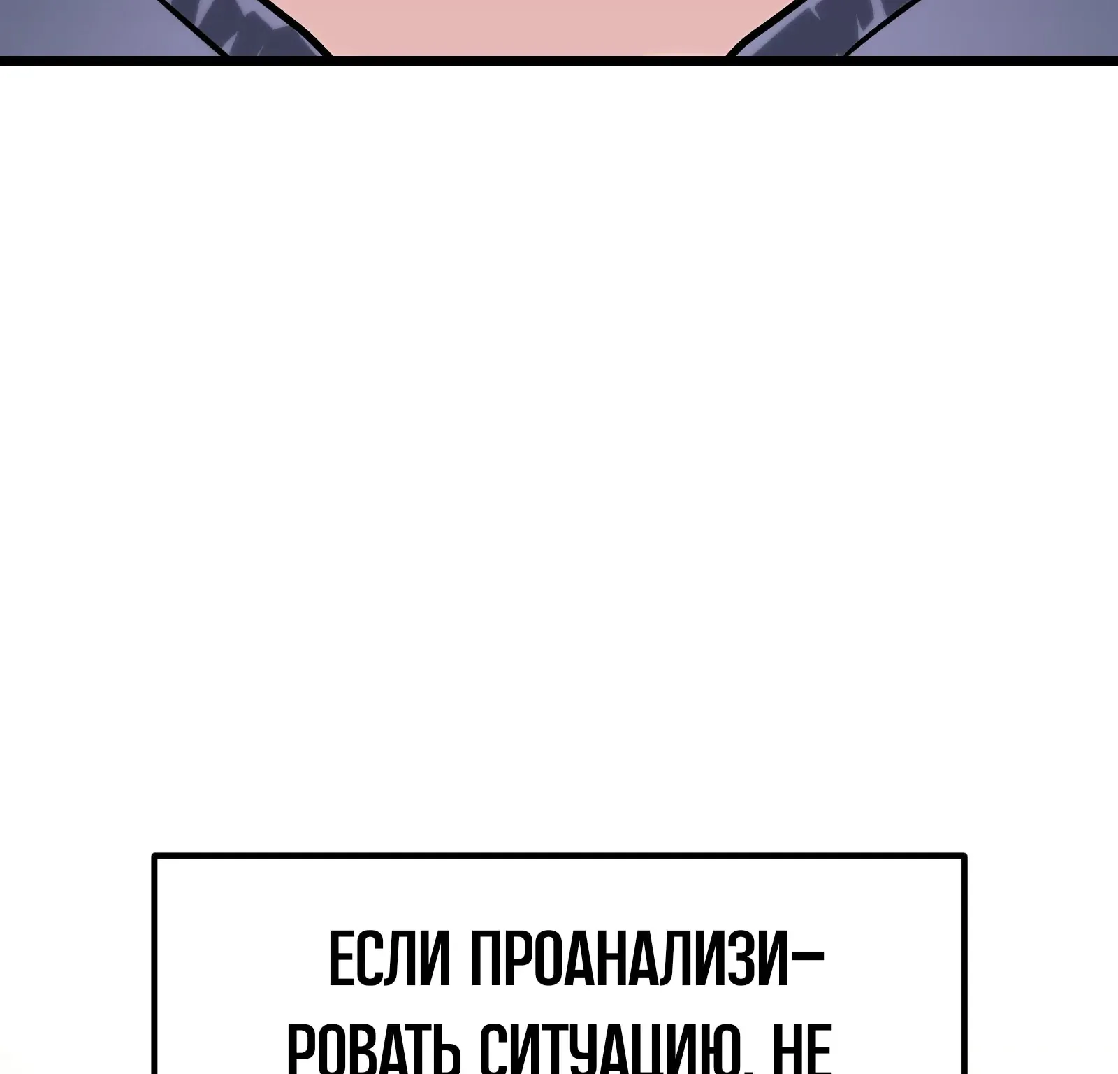Система абсолютного затворника — Глава 59, страница 248