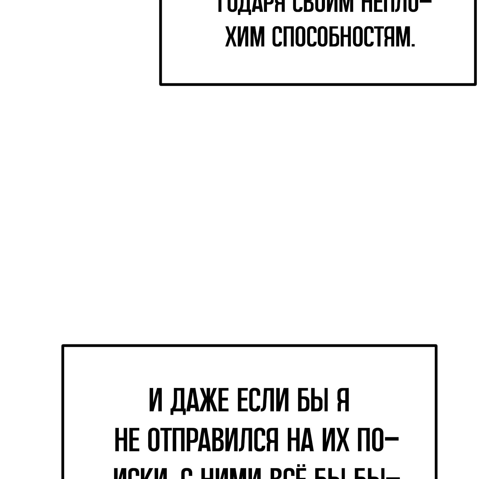 Система абсолютного затворника — Глава 59, страница 252
