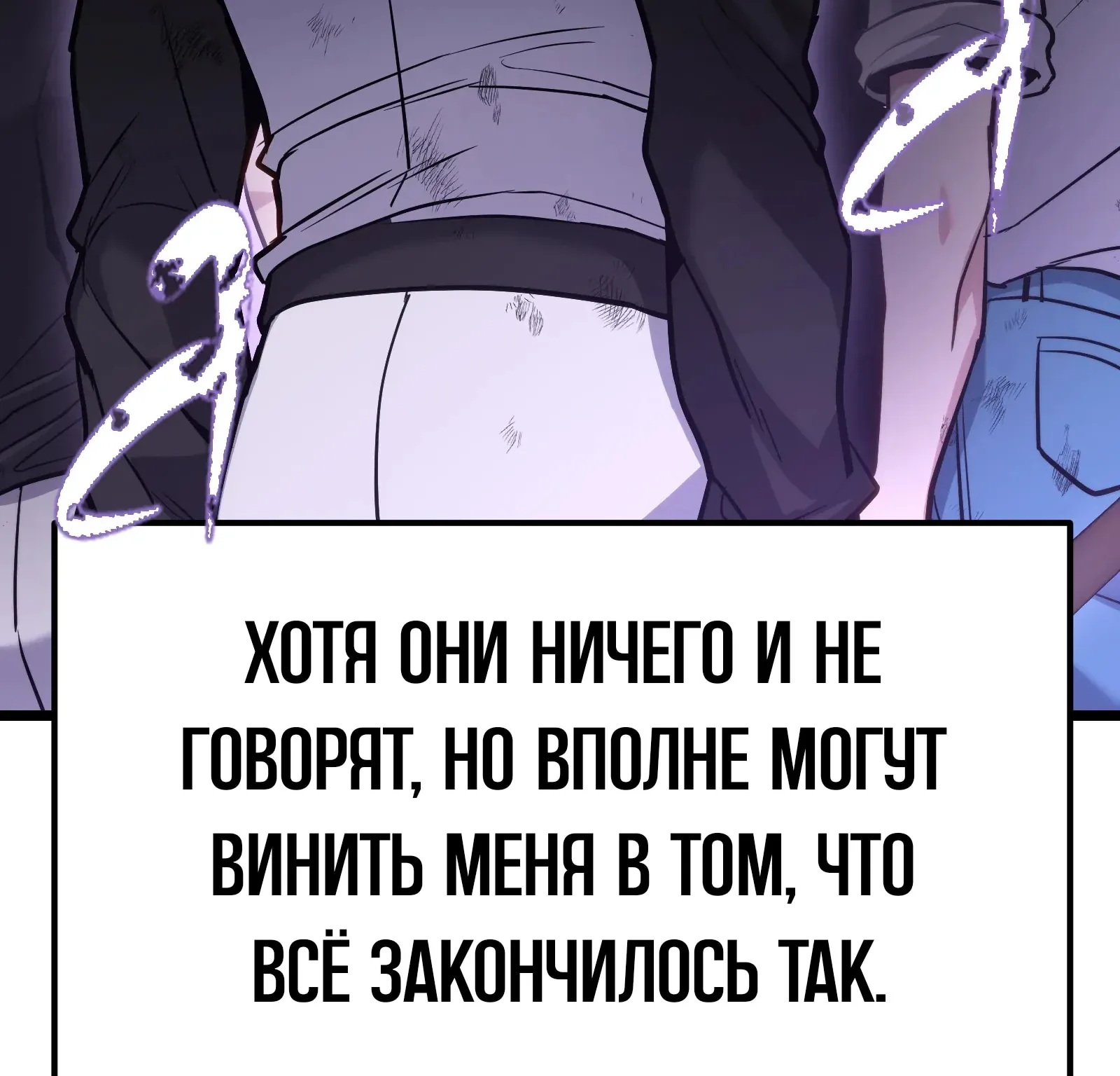 Система абсолютного затворника — Глава 59, страница 255