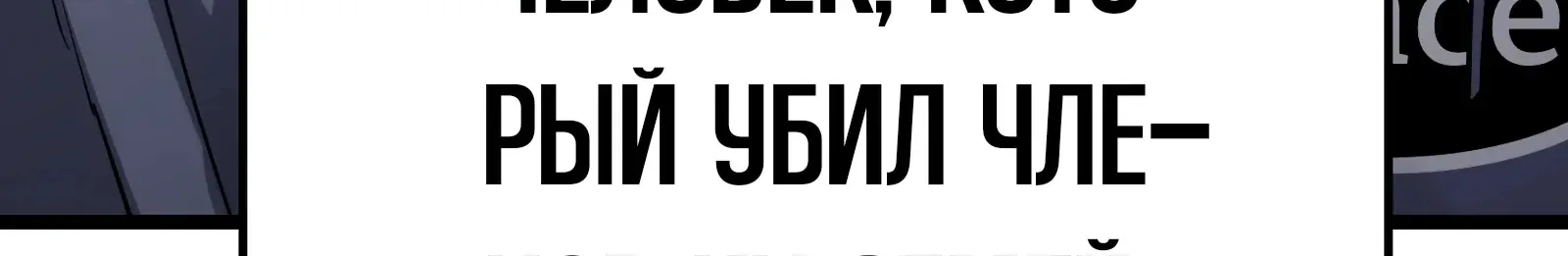 Система абсолютного затворника — Глава 59, страница 259