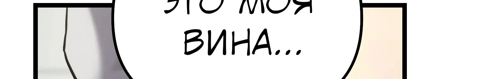 Система абсолютного затворника — Глава 59, страница 265