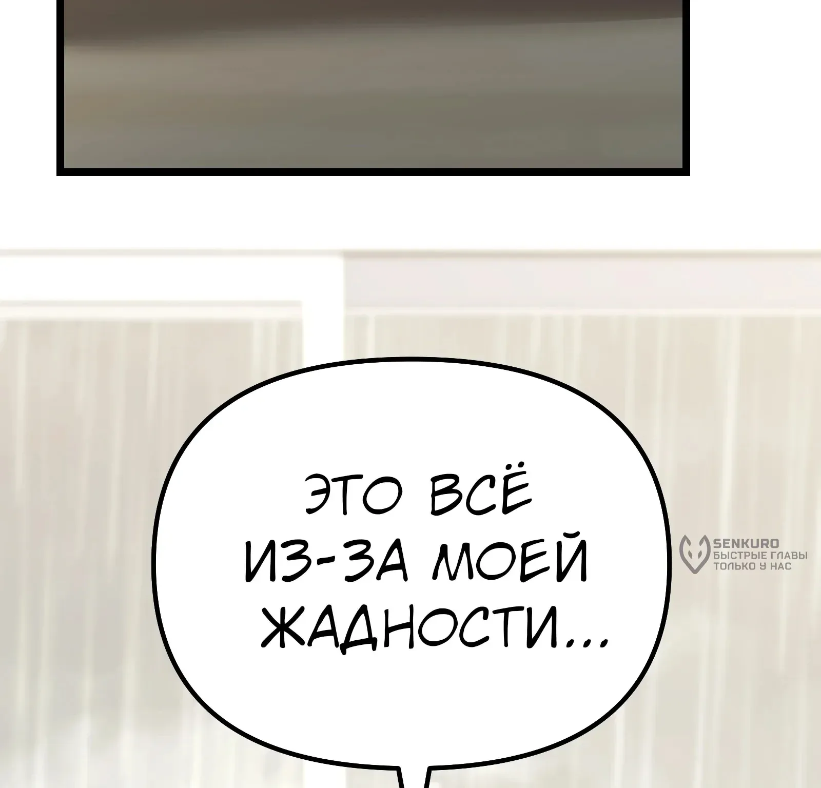 Система абсолютного затворника — Глава 59, страница 267