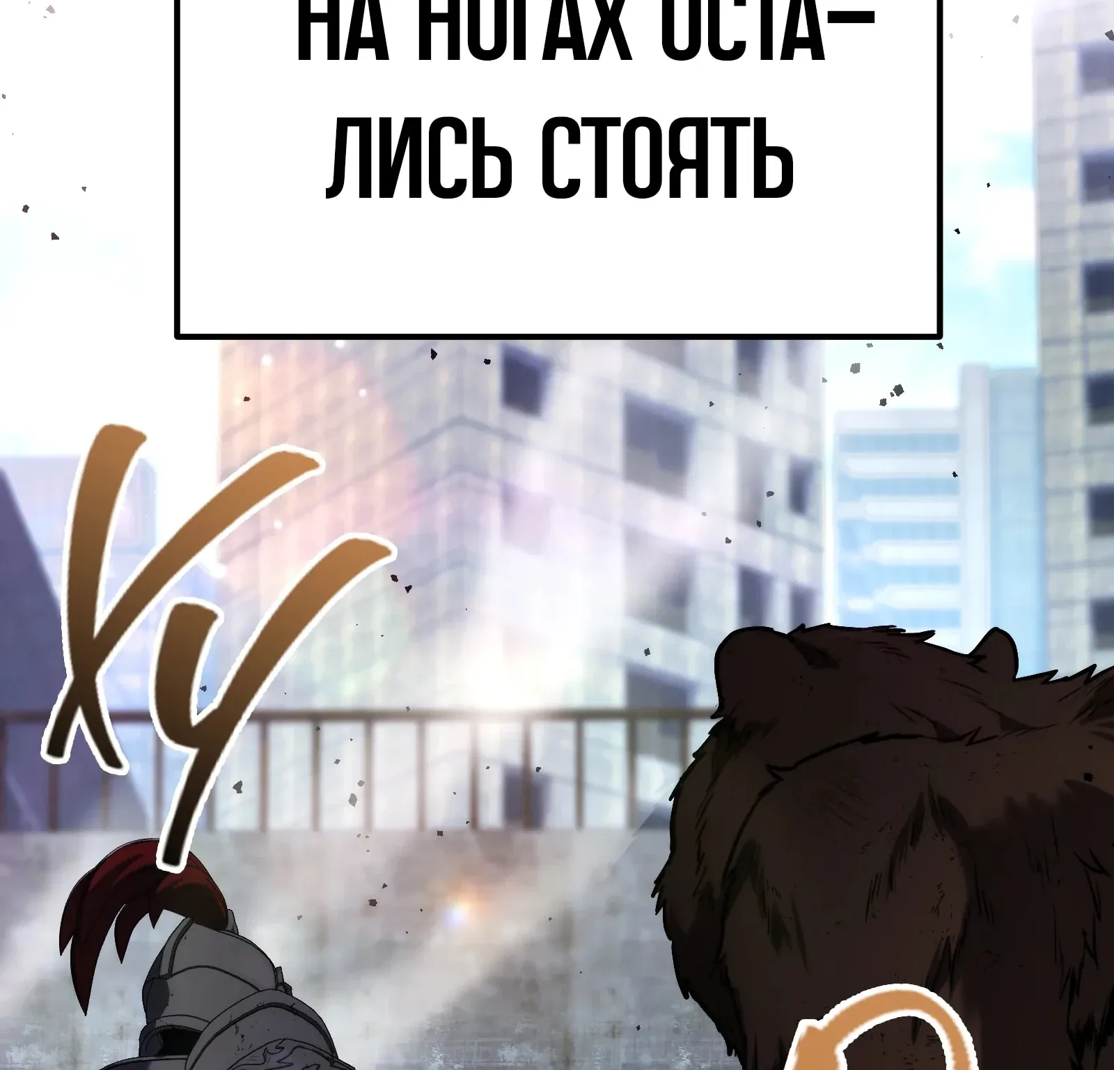 Система абсолютного затворника — Глава 59, страница 33