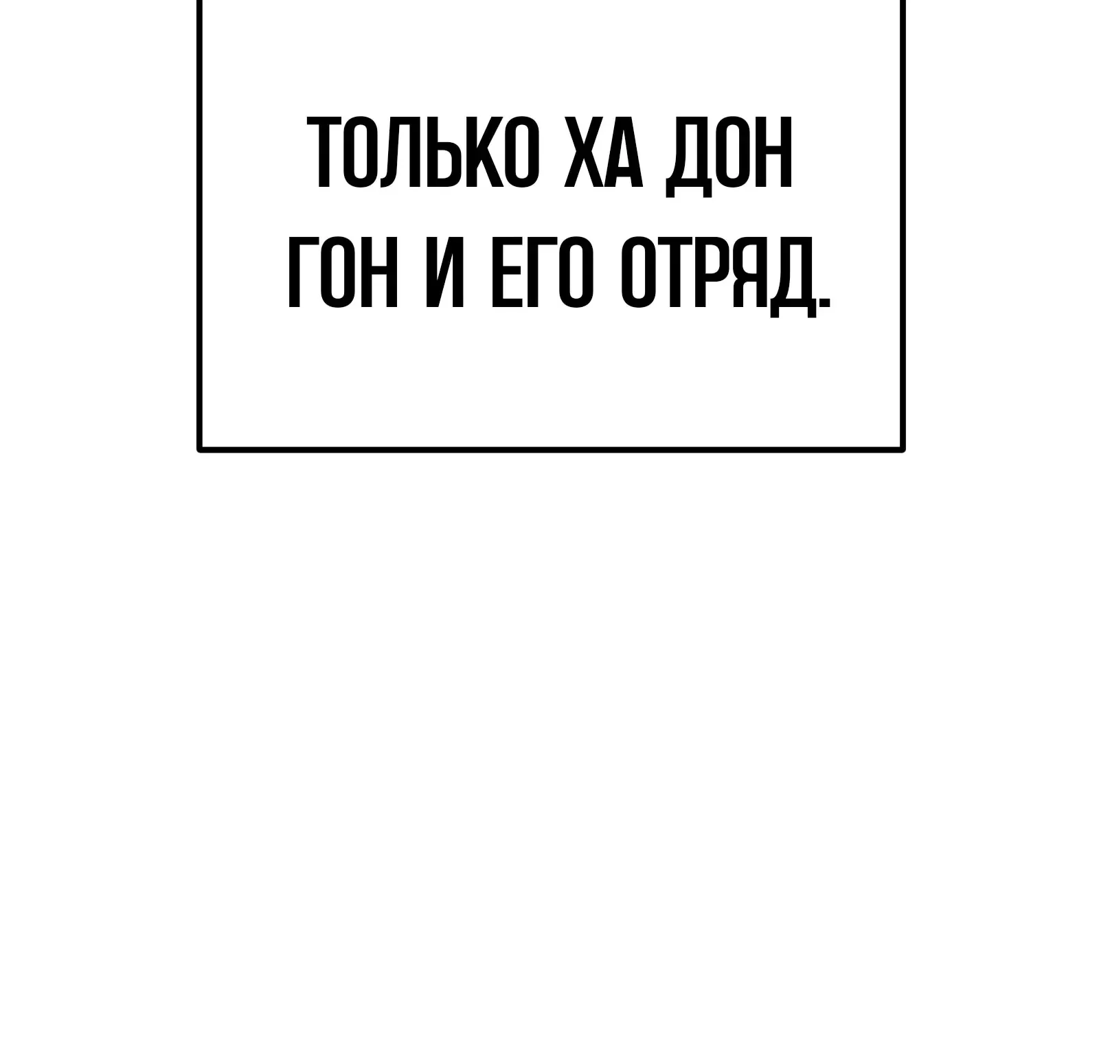 Система абсолютного затворника — Глава 59, страница 38