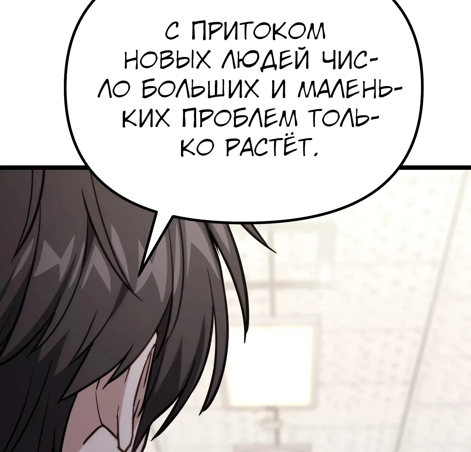 Система абсолютного затворника — Глава 61, страница 101