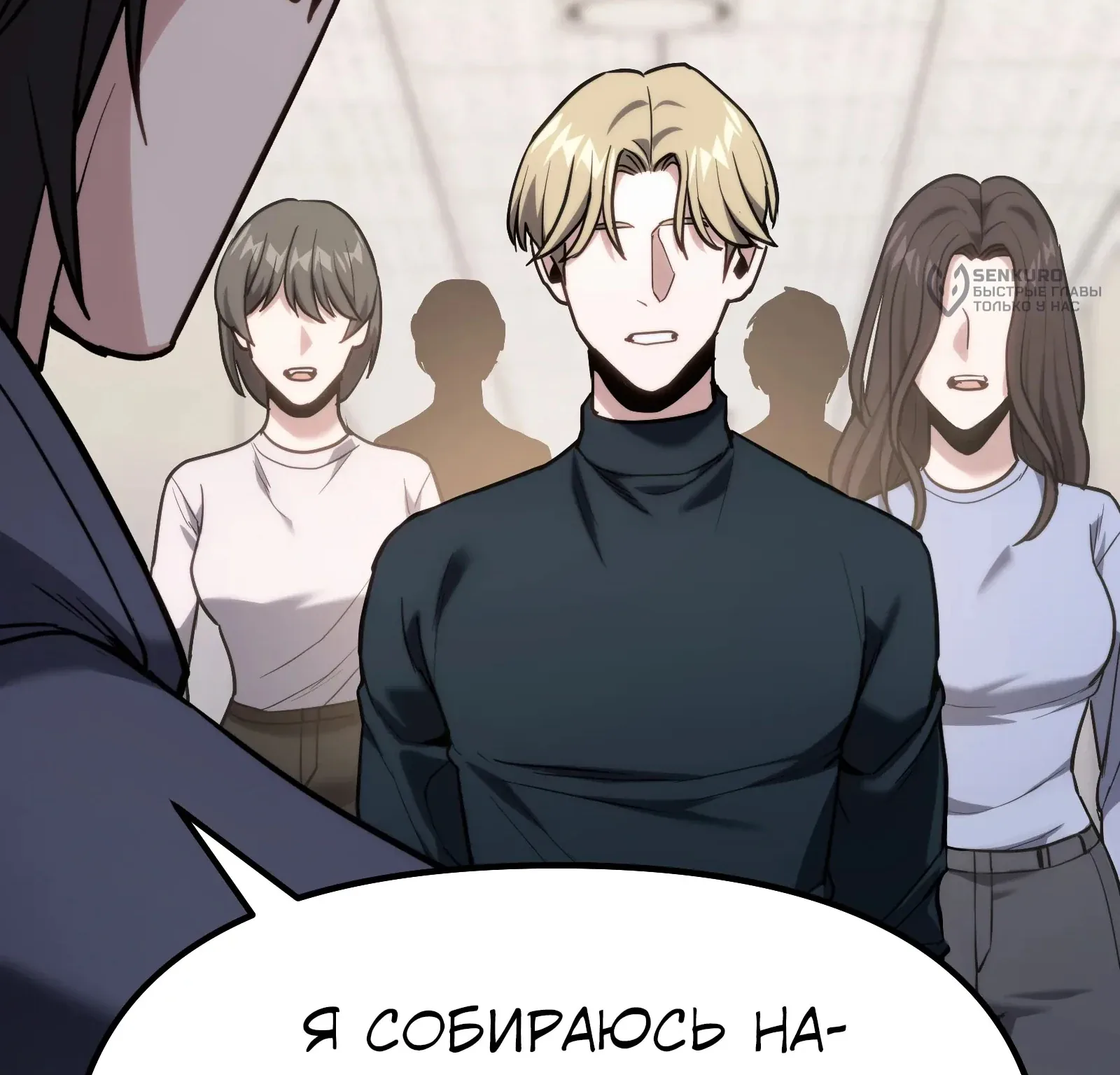 Система абсолютного затворника — Глава 61, страница 102