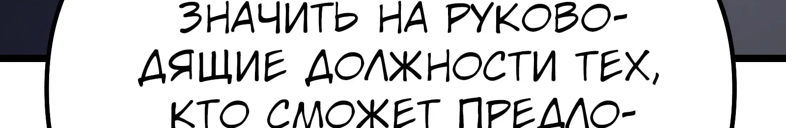 Система абсолютного затворника — Глава 61, страница 103