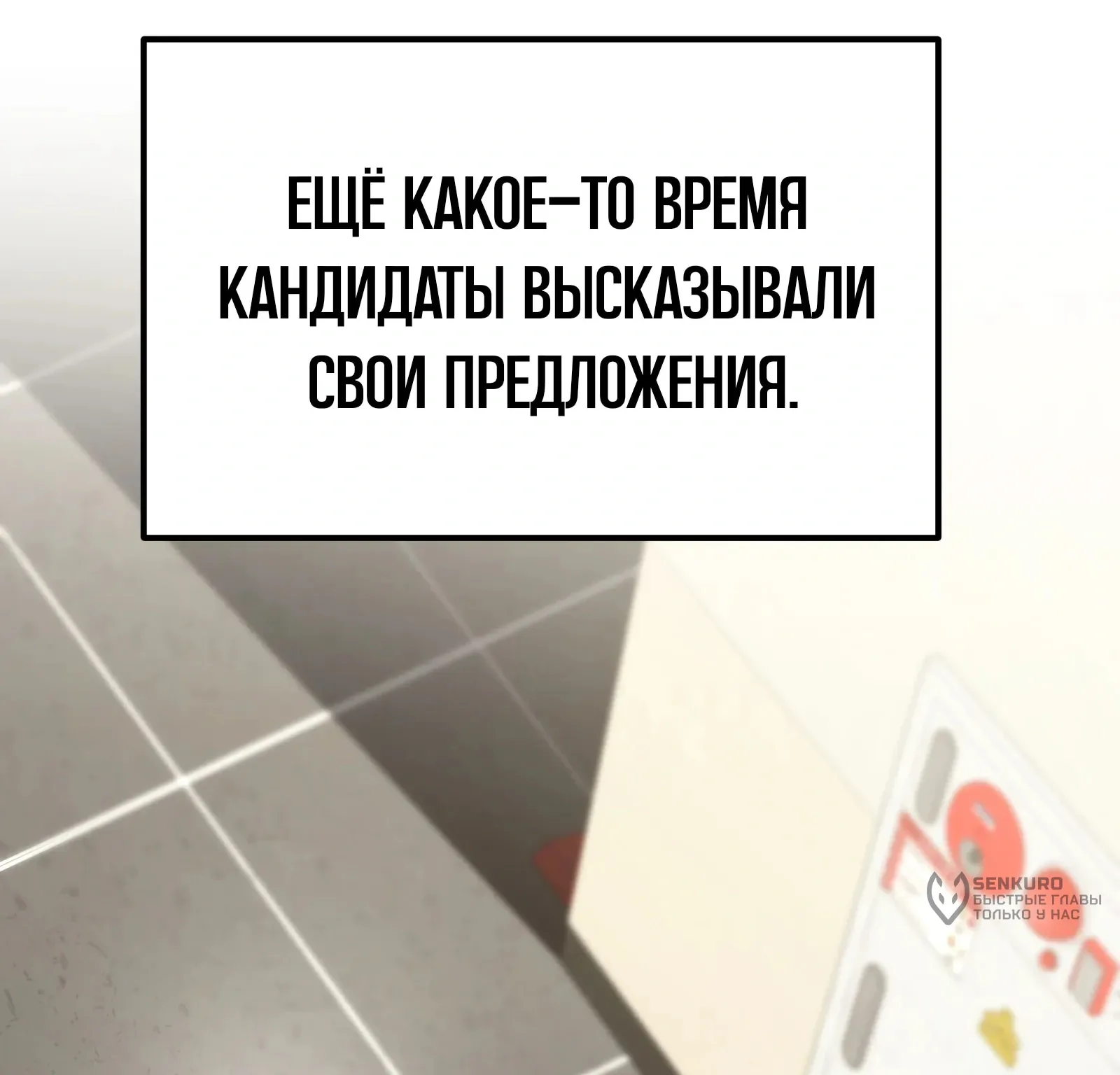 Система абсолютного затворника — Глава 61, страница 116