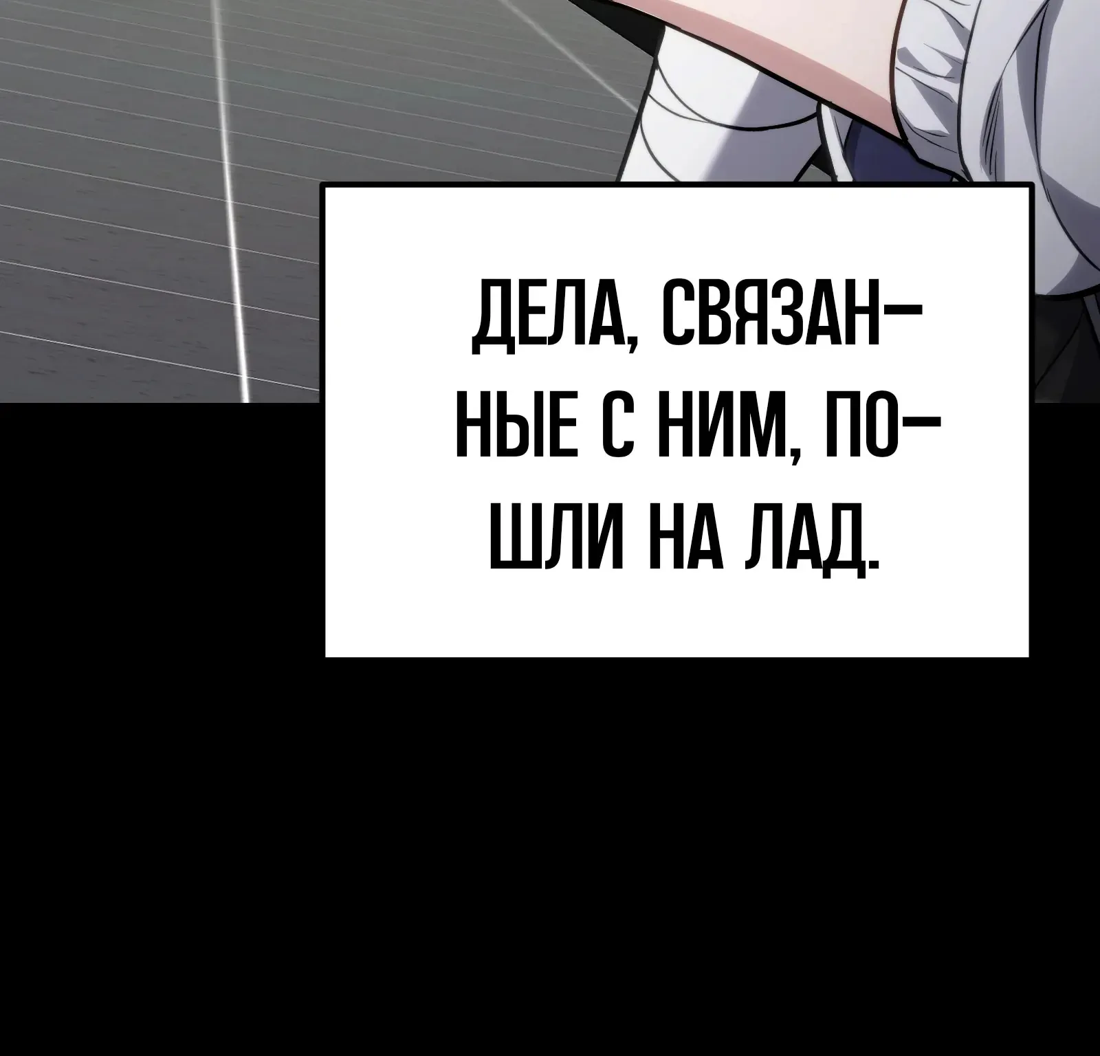 Система абсолютного затворника — Глава 61, страница 12