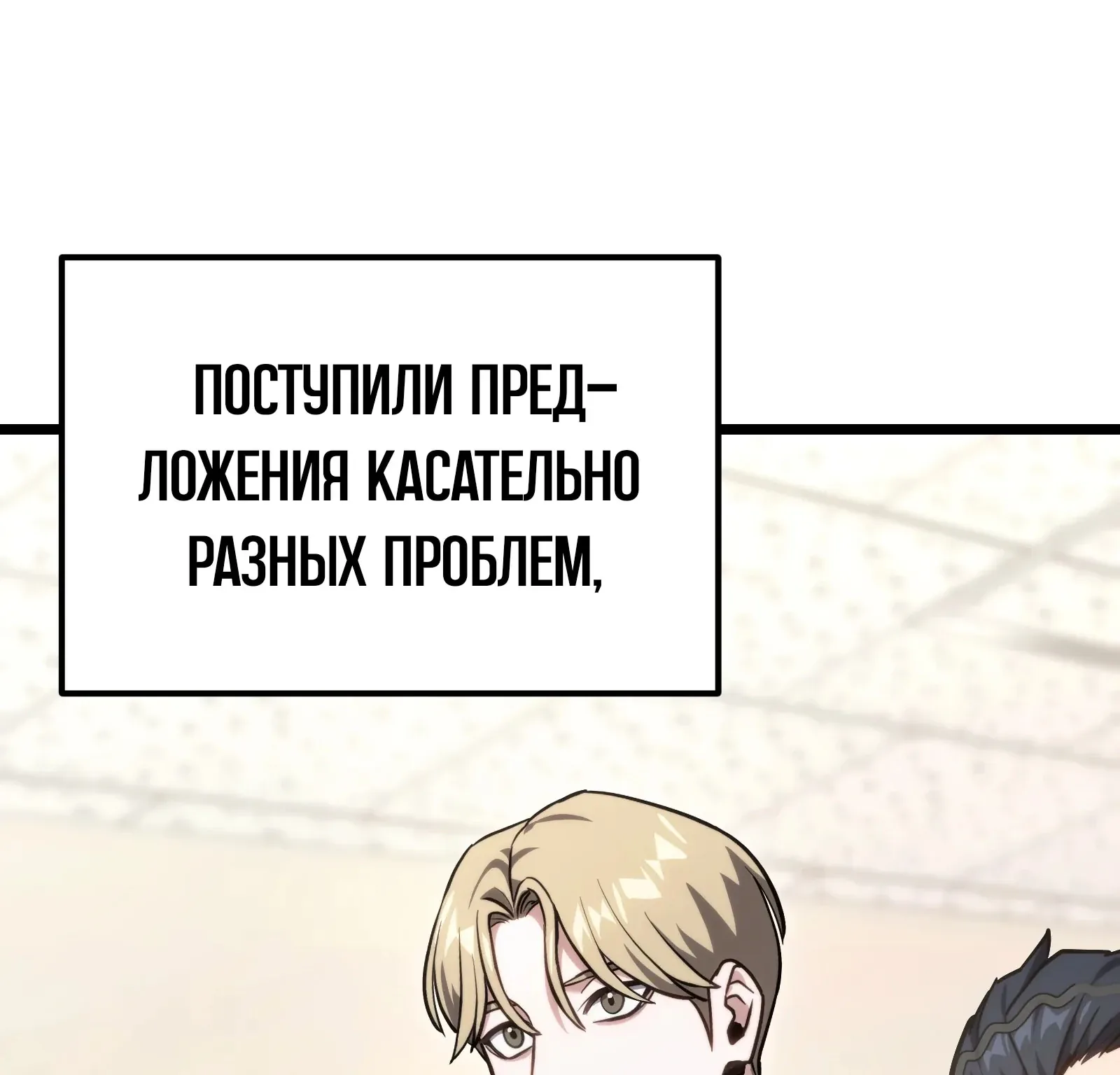 Система абсолютного затворника — Глава 61, страница 120