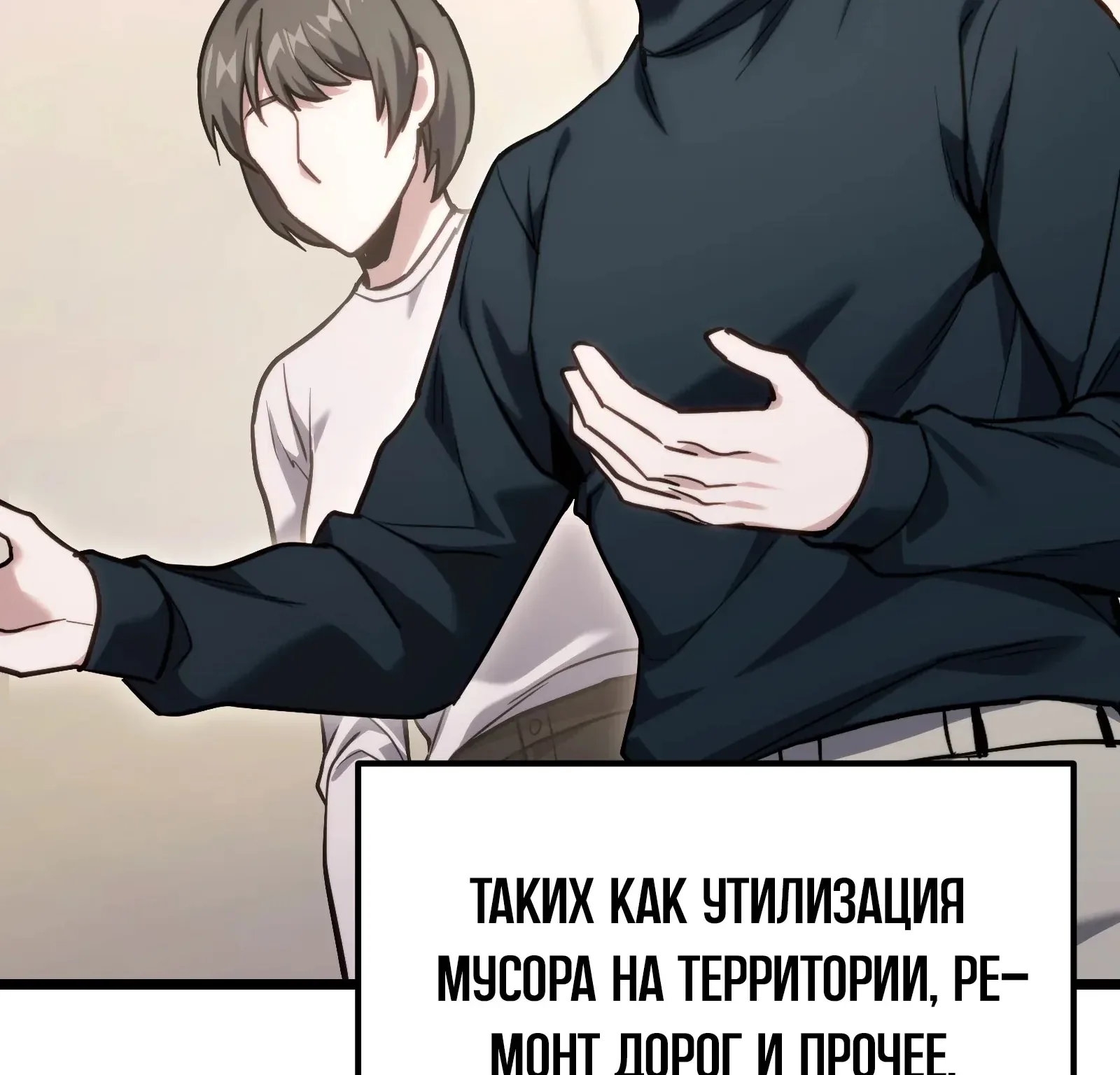 Система абсолютного затворника — Глава 61, страница 122