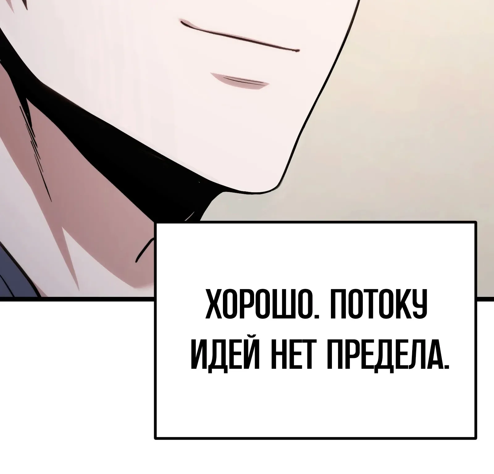 Система абсолютного затворника — Глава 61, страница 129