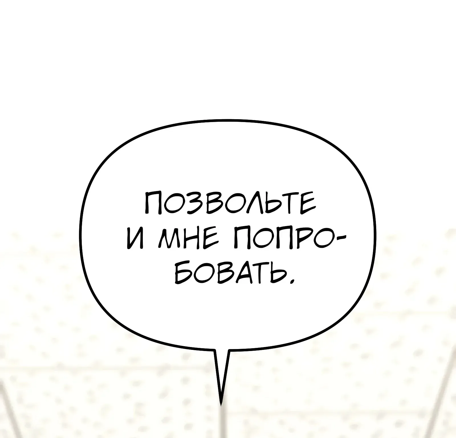 Система абсолютного затворника — Глава 61, страница 132